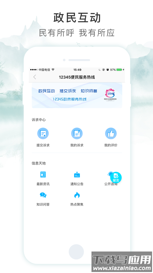 智慧荷城app最新版最新版截图3
