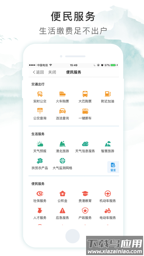 智慧荷城app最新版最新版截图4