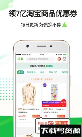 返利网手机客户端截图1