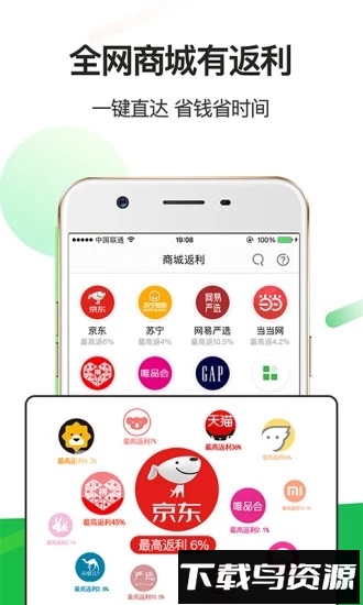 返利网手机客户端截图2