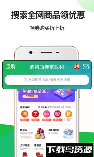 返利网手机客户端截图4