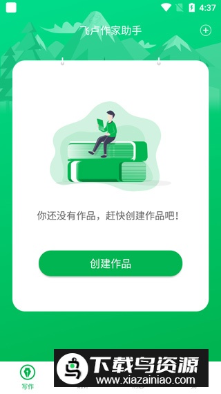 飞卢作家助手(飞卢小说网作家助手APP)