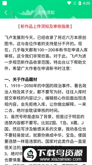 飞卢作家助手(飞卢小说网作家助手APP)