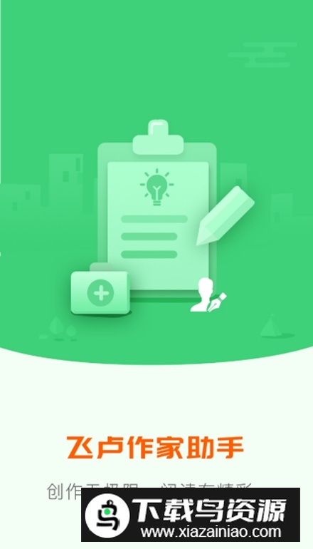 飞卢作家助手(飞卢小说网作家助手APP)最新版截图1