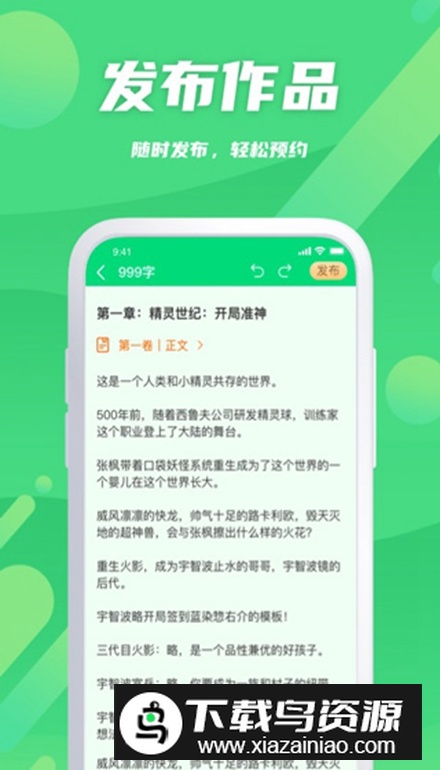 飞卢作家助手(飞卢小说网作家助手APP)最新版截图3