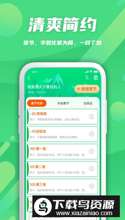 飞卢作家助手(飞卢小说网作家助手APP)最新版截图4