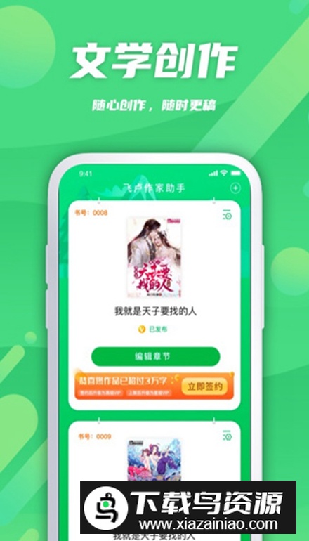 飞卢作家助手(飞卢小说网作家助手APP)最新版截图5