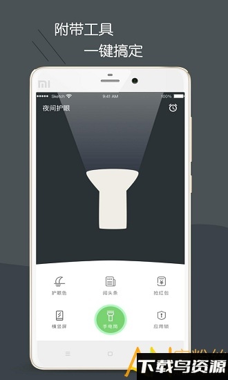 黑暗护眼app最新版截图2