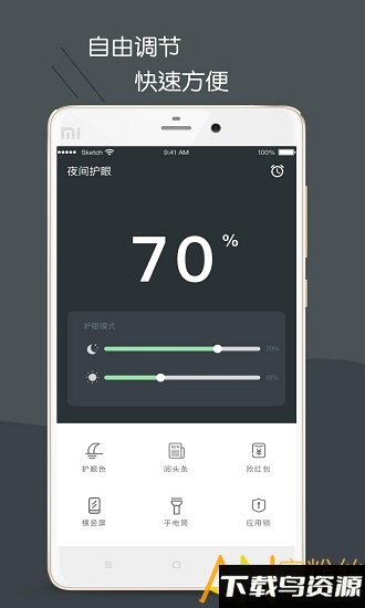 黑暗护眼app最新版截图3