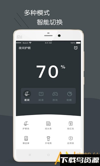 黑暗护眼app最新版截图4