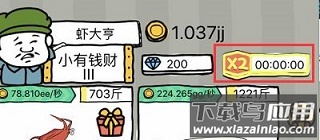 限时收益加倍提示