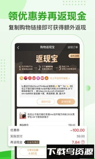 返利好省手机版最新版截图2