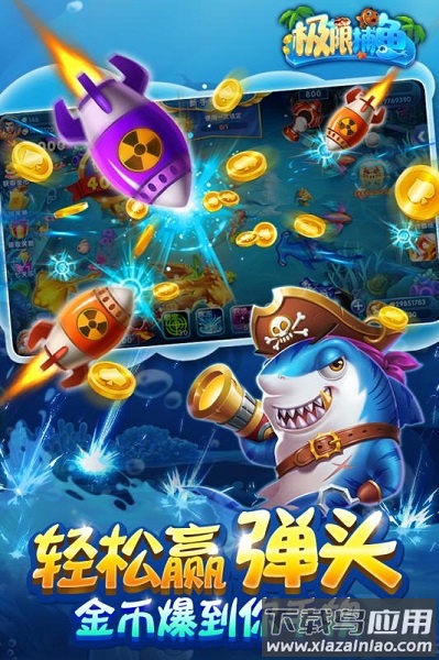 极限捕鱼万炮版游戏最新版截图1