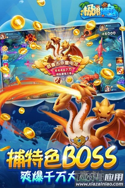 极限捕鱼万炮版游戏最新版截图3
