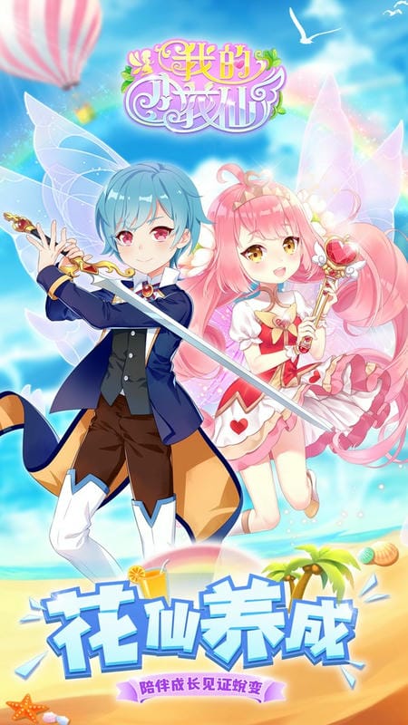我的小花仙游戏下载