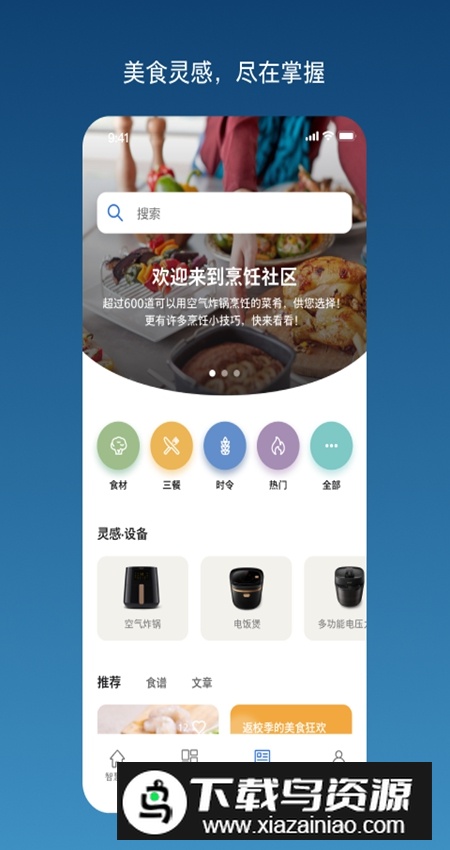 飞利浦智慧家app手机最新版截图4