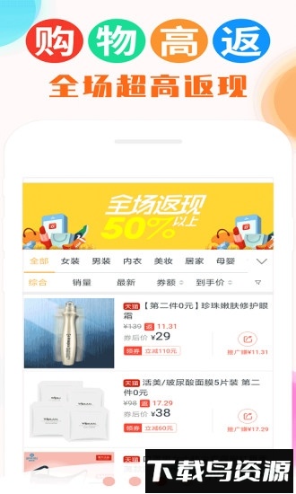 返利喵最新版截图2