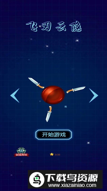 飞刃云隐游戏手机版最新版截图1