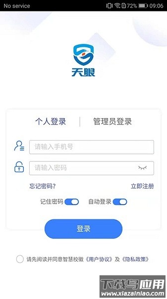 智慧校徽手机版最新版截图1