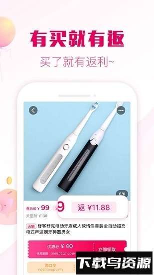 返利券最新版截图1