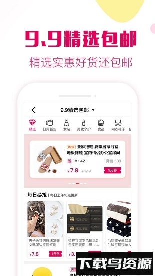 返利券最新版截图3