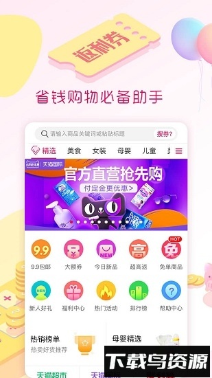 返利券最新版截图4