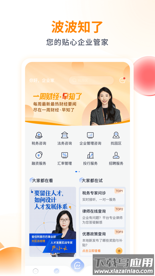 波波知了app最新版截图1