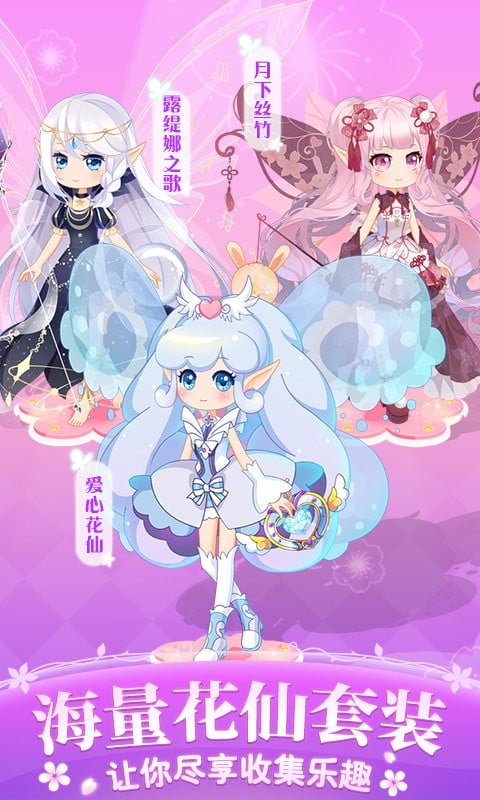 小花仙四时花语最新版最新版截图3