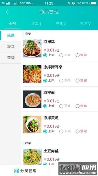 快跑者店长端官方下载