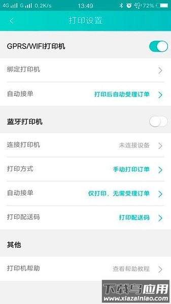 快跑者店长端最新版截图1