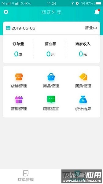 快跑者店长端最新版截图2