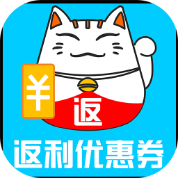 返利优惠券联盟手机版