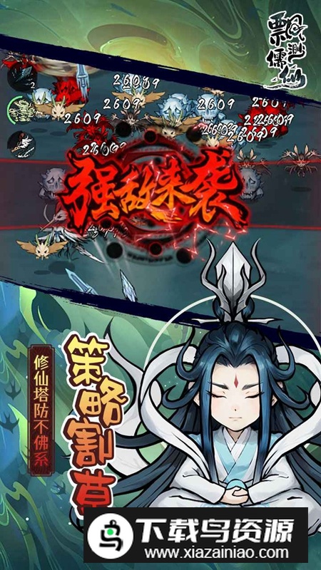 飘渺儒仙手游官方正版最新版截图2