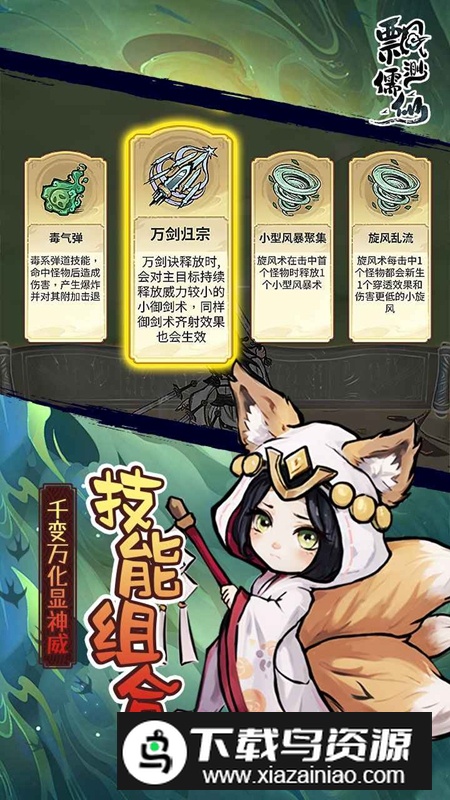 飘渺儒仙手游官方正版最新版截图3