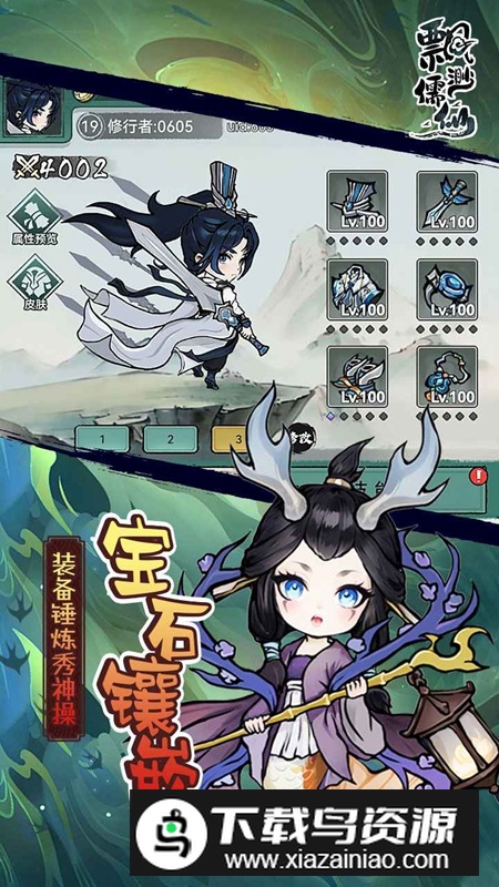 飘渺儒仙手游官方正版最新版截图4