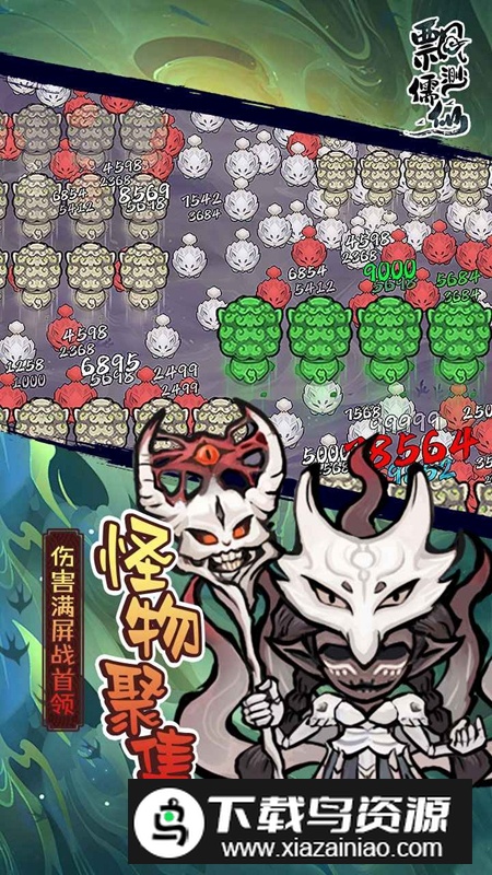 飘渺儒仙手游官方正版最新版截图5