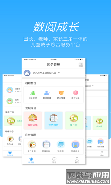 数阅成长专业版最新版截图1