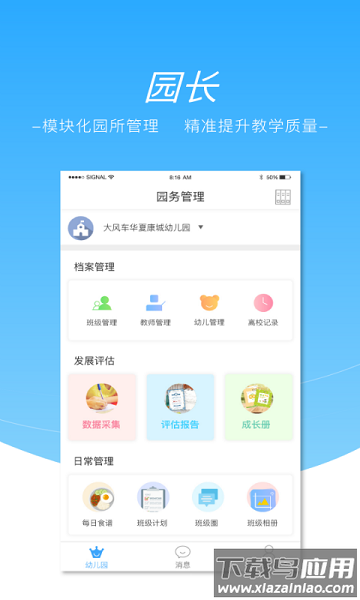 数阅成长专业版最新版截图2