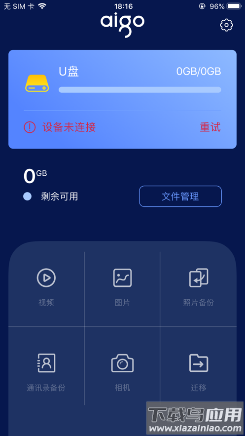 aigo Disk官方下载