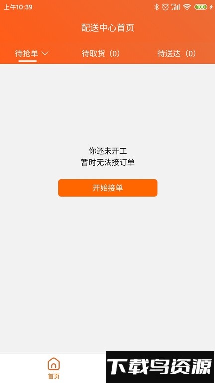 近邻社配送手机版最新版截图2