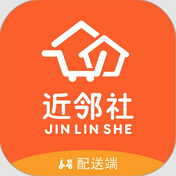 近邻社配送手机版