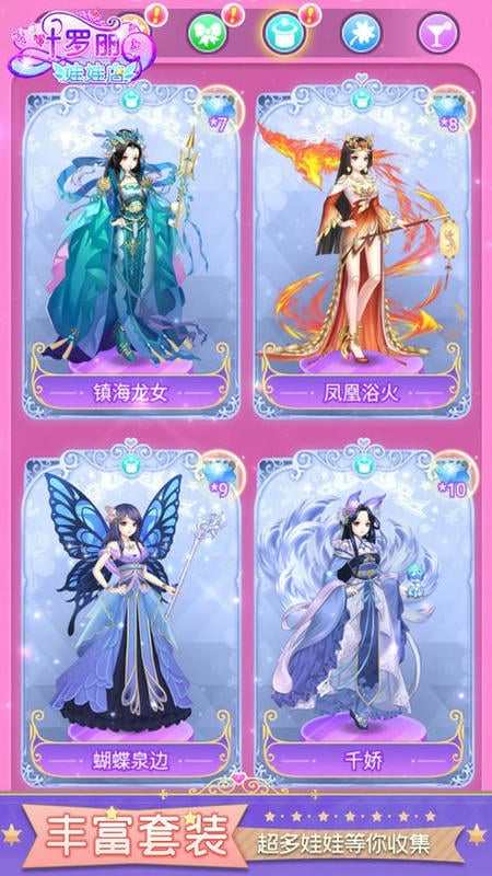 叶罗丽娃娃店破解版无限金币钻石版最新版截图1