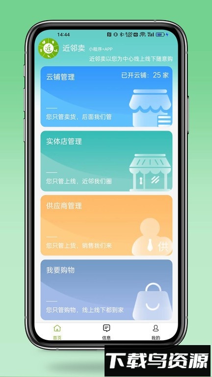 近邻卖最新版下载
