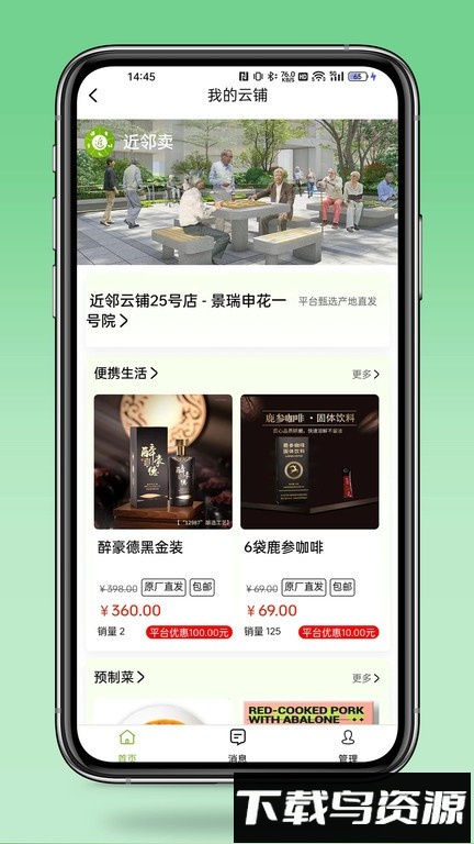 近邻卖最新版最新版截图1