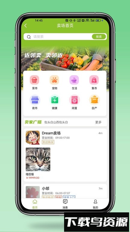 近邻卖最新版最新版截图3