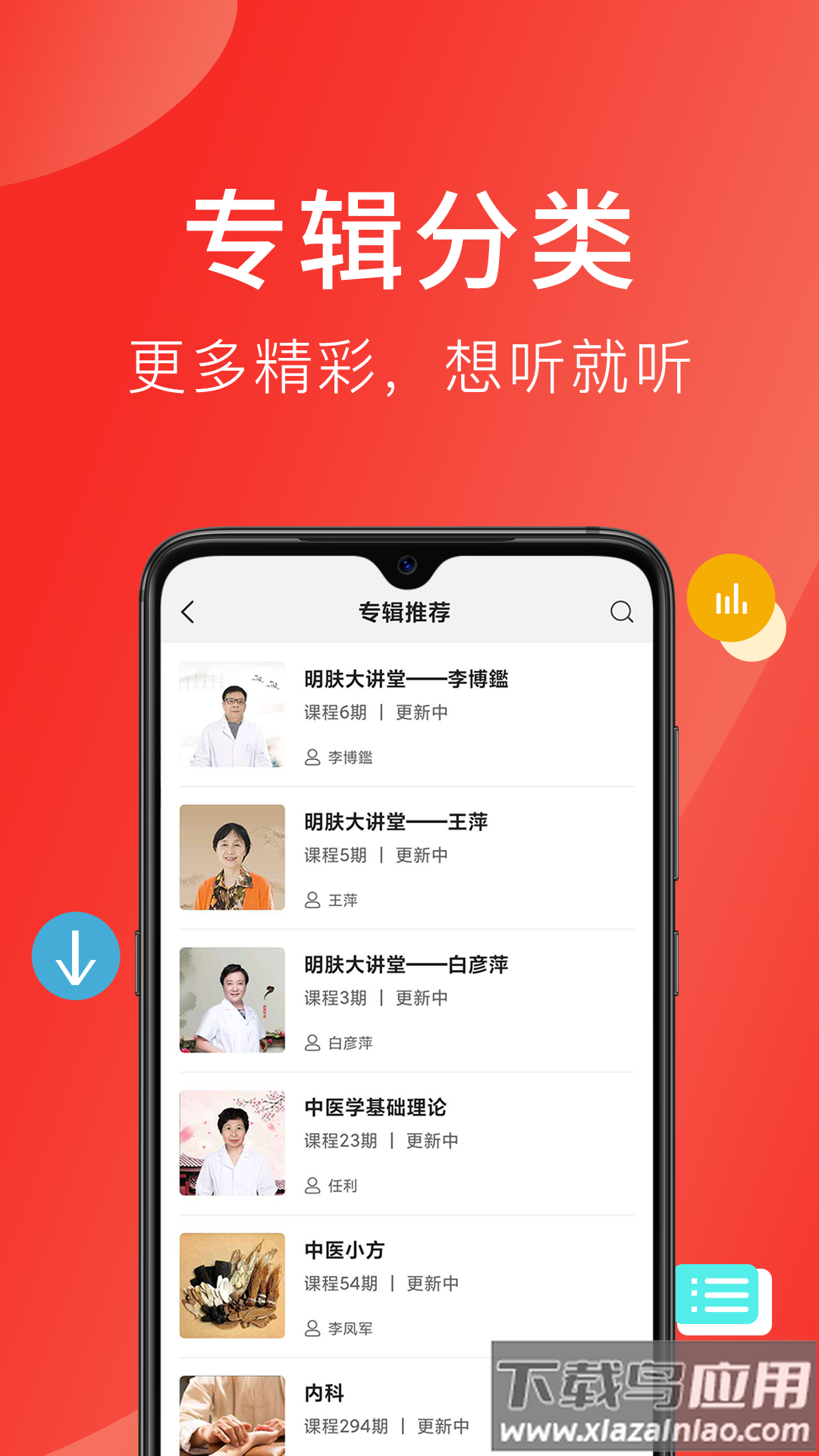好郎中APP官方下载最新版截图1