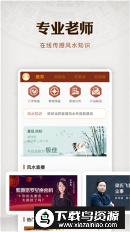 风水罗盘指南针免费安卓版最新版截图1