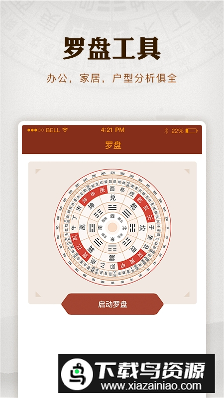 风水罗盘指南针免费安卓版最新版截图2