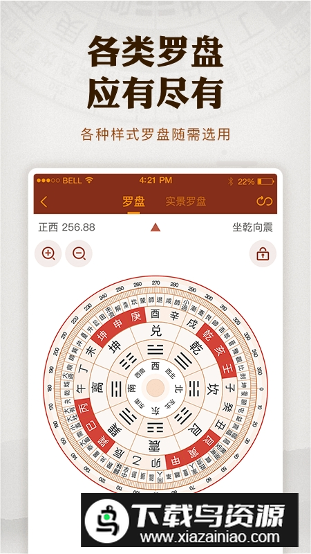 风水罗盘指南针免费安卓版最新版截图3