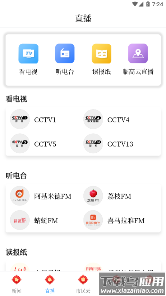 今日临高app下载